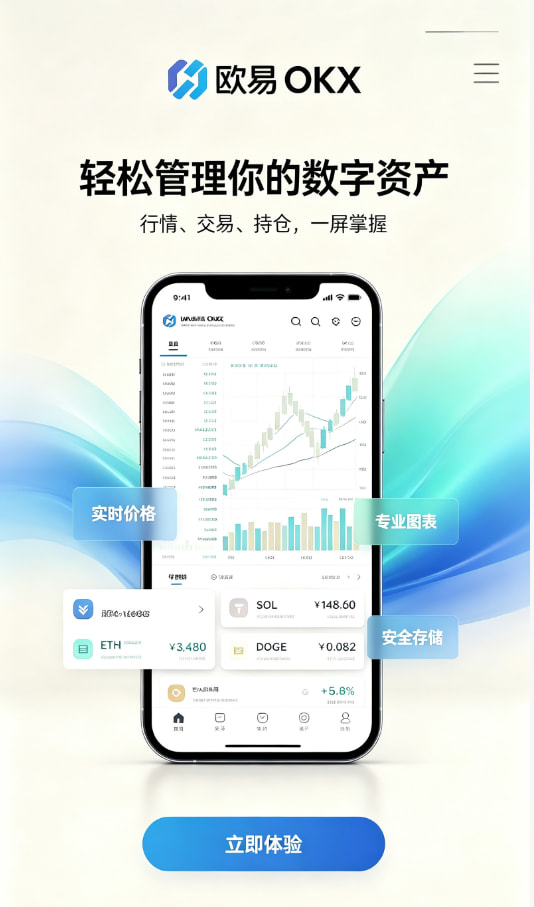 欧交易所app官网苹果 新手完整入门教程：三步开启你的交易之旅